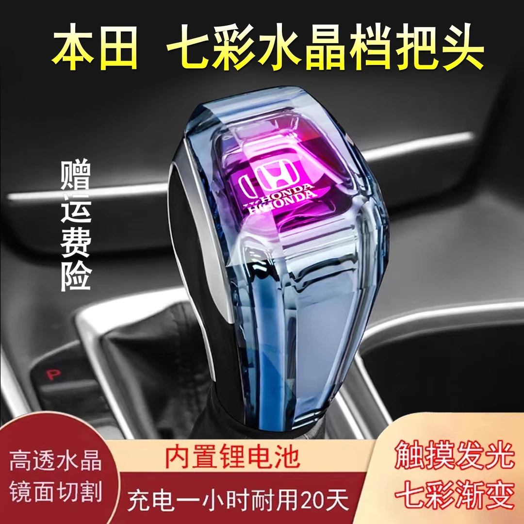 适用本田雅阁/思域水晶档把头CRV/思铂睿/凌派飞度七彩发光排挡杆