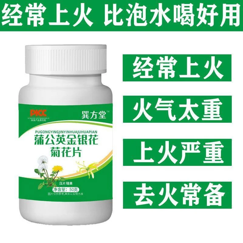 蒲公英金银花菊花降火片比泡茶水喝好用熬夜吃辣天干上火清热去火