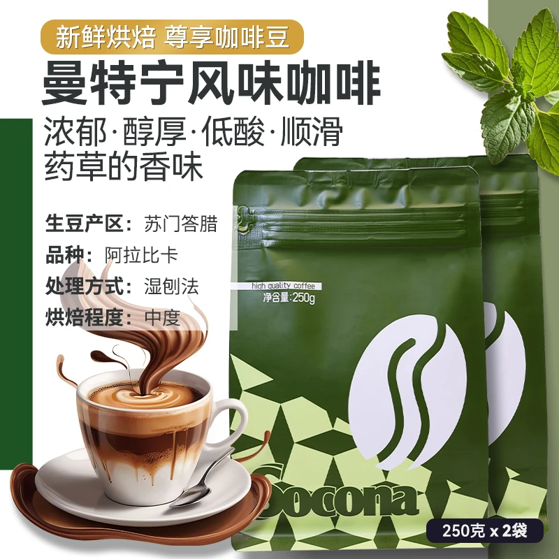 Socona尊享曼特宁风味精品咖啡豆500g阿拉比卡新鲜烘焙现磨咖啡粉