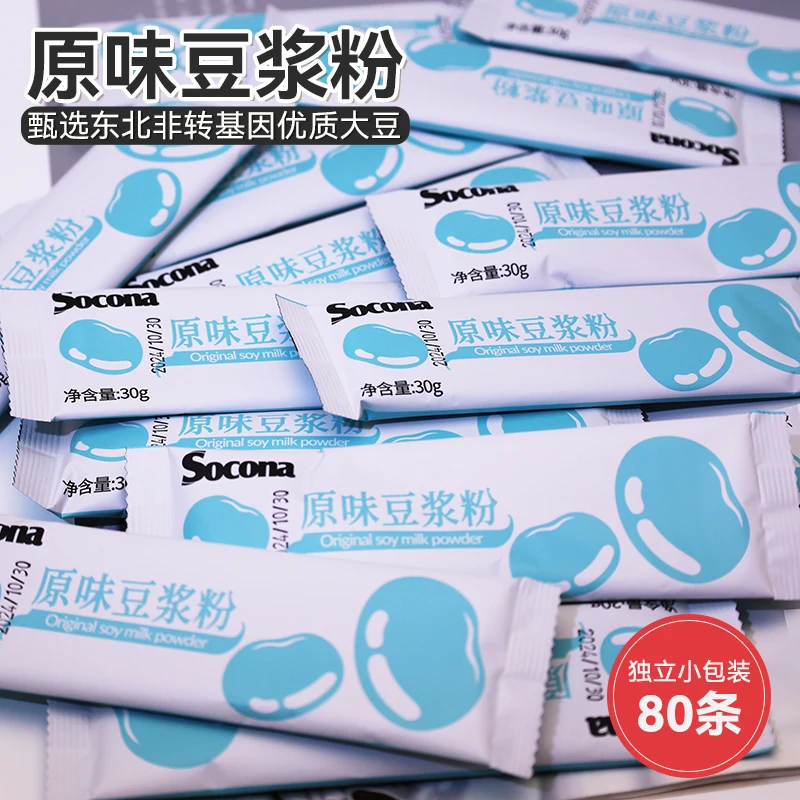 SOCONA原味豆浆粉30g*80条黄豆奶粉早餐纯速溶酒店商用独立小包装