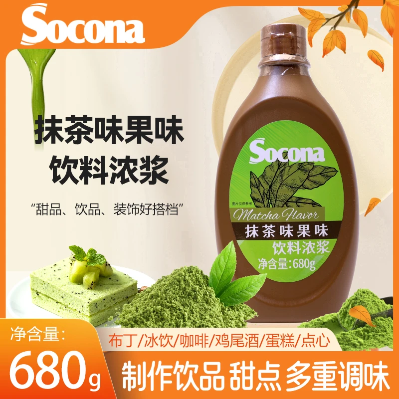 SOCONA抹茶味淋酱糖浆680g烘焙奶茶咖啡用抹面包甜品店冰淇淋商用