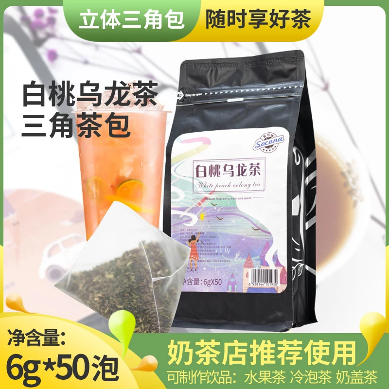 SOCONA白桃乌龙三角茶包50泡精选下午茶红茶粉立体阿萨姆伯爵茶包
