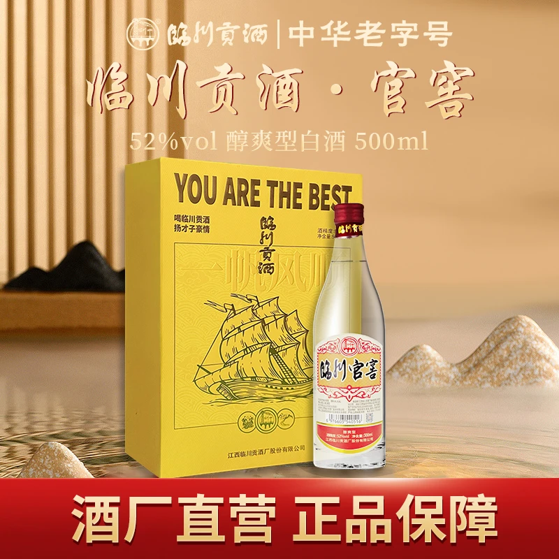 临川贡酒 官窖 醇爽型白酒 备用链接52度500ml/瓶