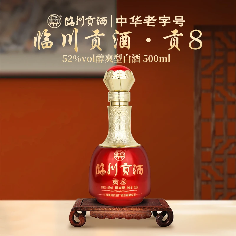 临川贡酒 贡8 醇爽型 经典纯粮白酒 透明礼盒装52度500ml/瓶