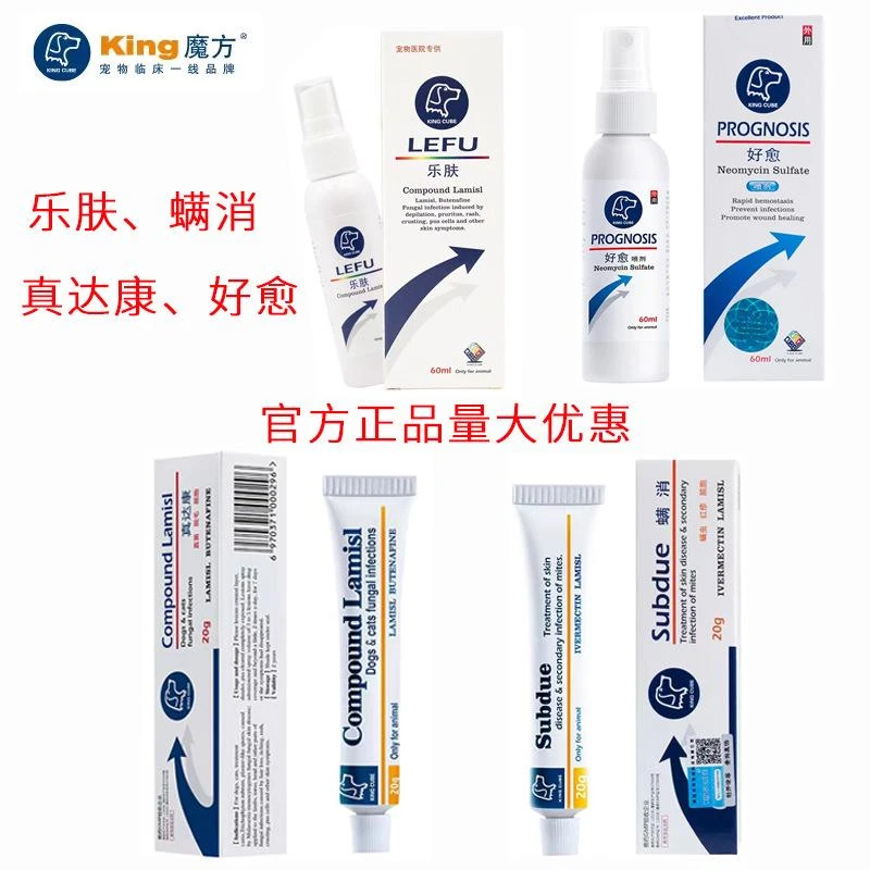 king魔方滴爽百芬百快乐猫真达康好愈乐肤螨消真达康狗狗保健品