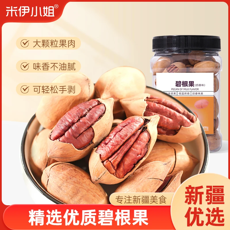 米伊小姐碧根果长寿果坚果零食年货400g