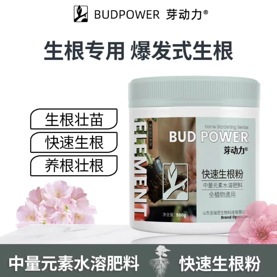 生根粉快速生根剂快速生根液生根壮苗植物扦插移栽通用发根剂温和