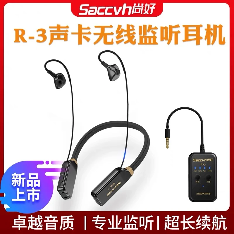尚好专业级无线直播耳机还原真实音效续航时间持久抗干扰能力强