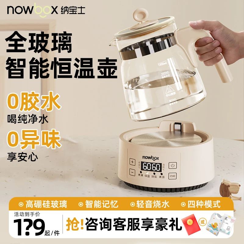 nowbox热水壶专用智能泡奶保温烧水壶家用温奶器暖奶冲奶恒温婴儿