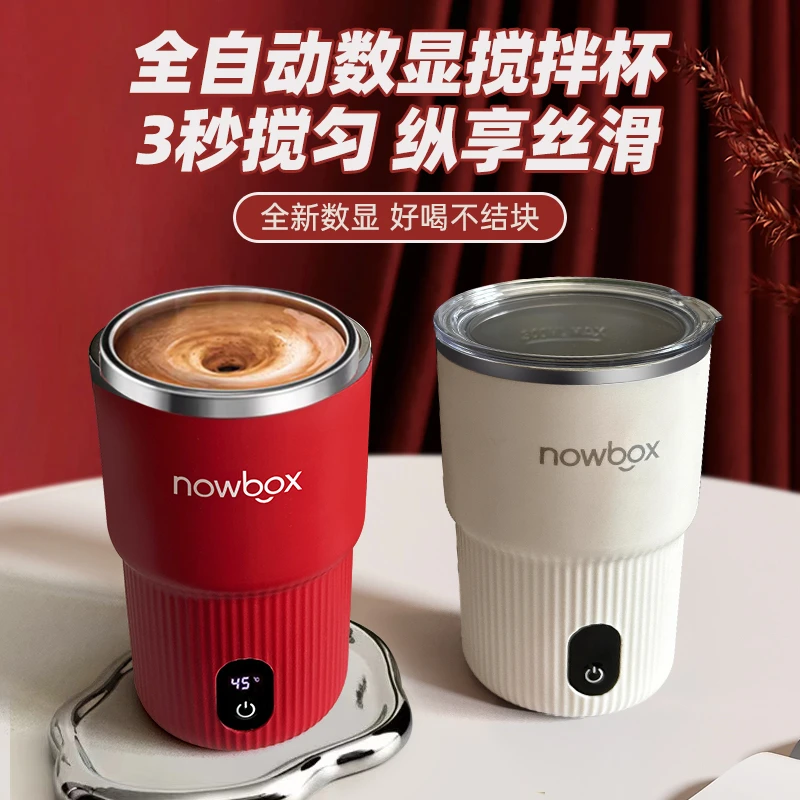 nowbox全自动搅拌杯充电款磁力摇摇杯电动咖啡电动搅拌杯杯子