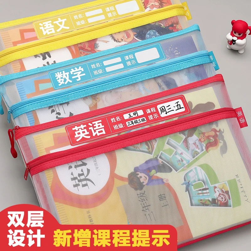 开学季学科科目分类文件袋小学生语数英透明网纱双层拉链作业袋X