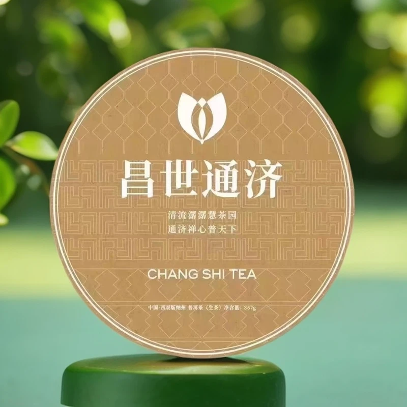 【昌世通济】云南古树普洱生茶357g/饼传统古法茶高端好茶古树好茶