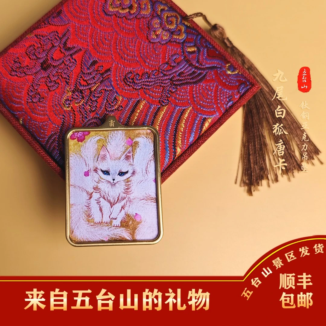 五台山梵山山狐狸唐卡爱情国风手绘时尚男女款