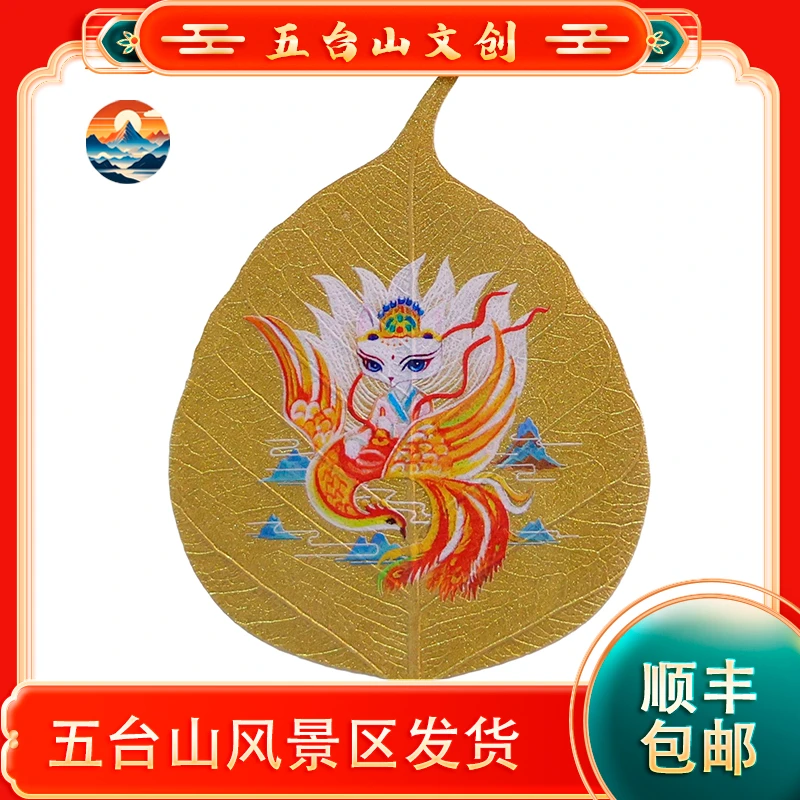 五台山菩提叶手机贴纸
