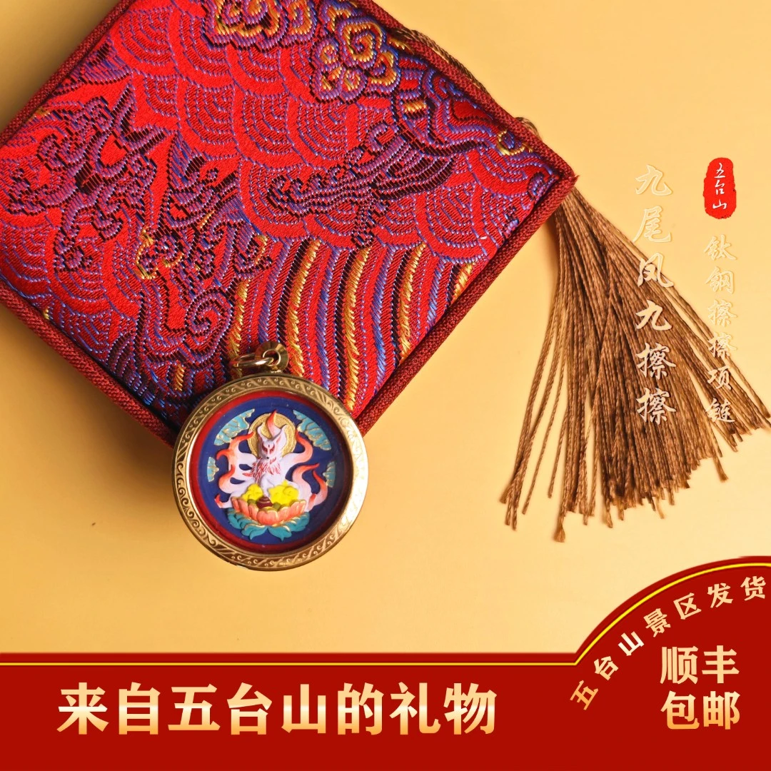 钛钢项链 五台山梵山山凤九狐狸擦擦项链(景区顺丰发货)