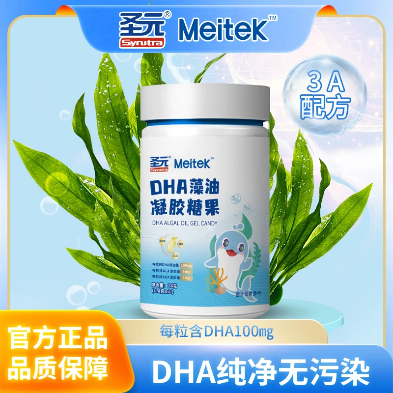 【然哥推荐】圣元DHA藻油婴幼儿dha宝宝孕妇儿童深海藻油营养品