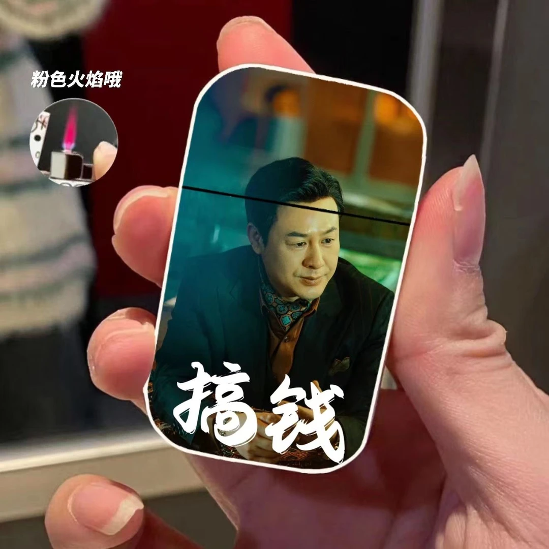 高启强狂飙创意防风打火机 狂飙粉色火金属打火机充气打火机