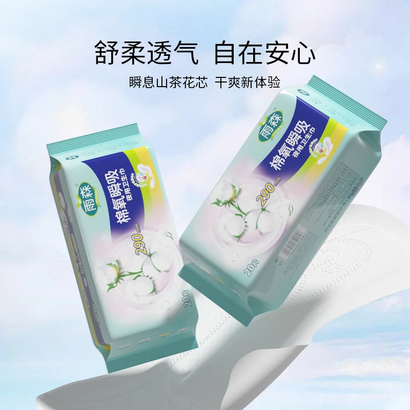 YoosoN/雨森290mm舒适棉柔透气山茶花超薄姨妈巾学生姨妈巾卫生巾