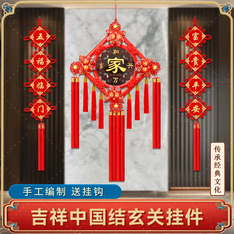 A中国结挂件客厅高档挂饰新款大号福字乔迁新居家里喜庆玄关装饰
