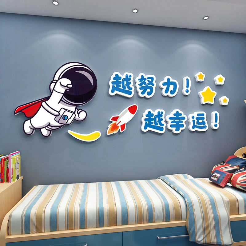 太空宇航员立体墙贴画男孩卧室床头励志文字墙面装饰儿童房间布置