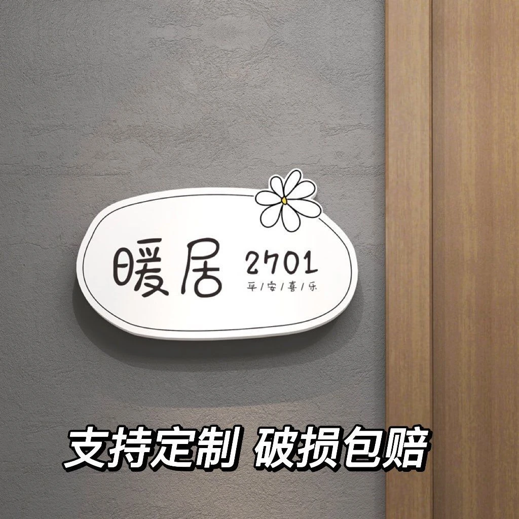 门牌定制家用号码牌装饰贴牌定制公寓住宅入户数字房号免钉标识牌
