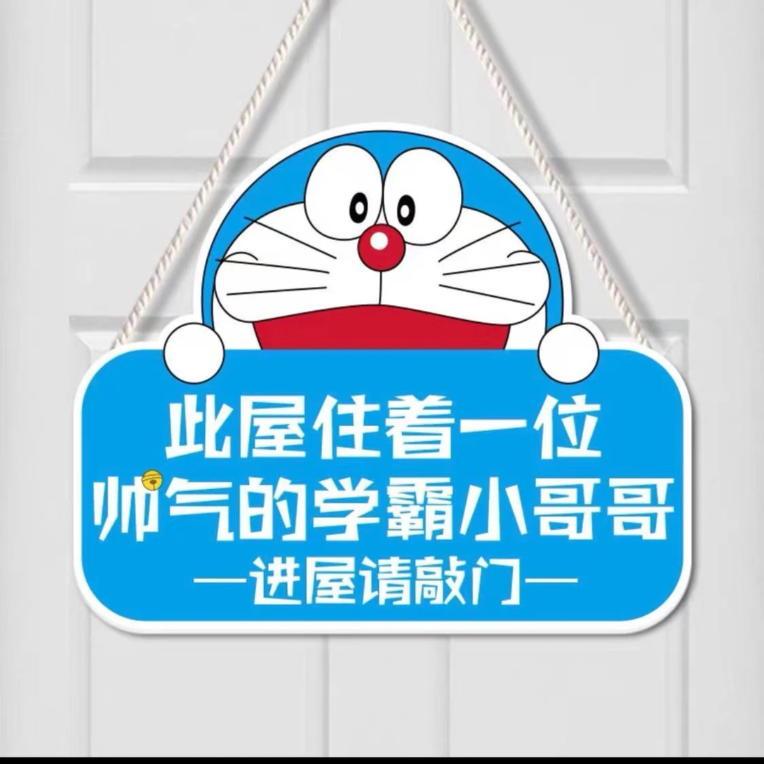 卡通男孩卧室挂牌儿童房门牌多啦A梦门牌创意装饰挂件房间装饰墙