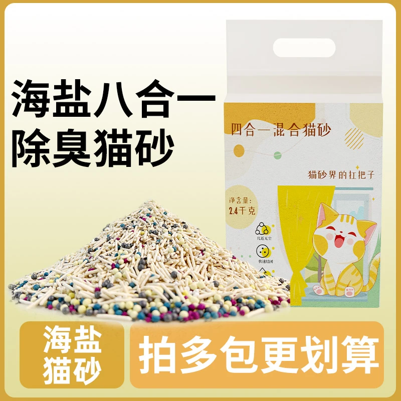 猫砂豆腐混合猫砂室内除臭无尘净味猫咪清洁用品包邮