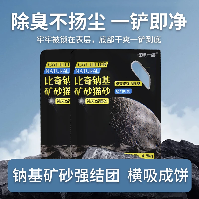 比奇天然矿石猫砂无尘室内除臭猫咪宠物用品结团钠基矿物猫砂
