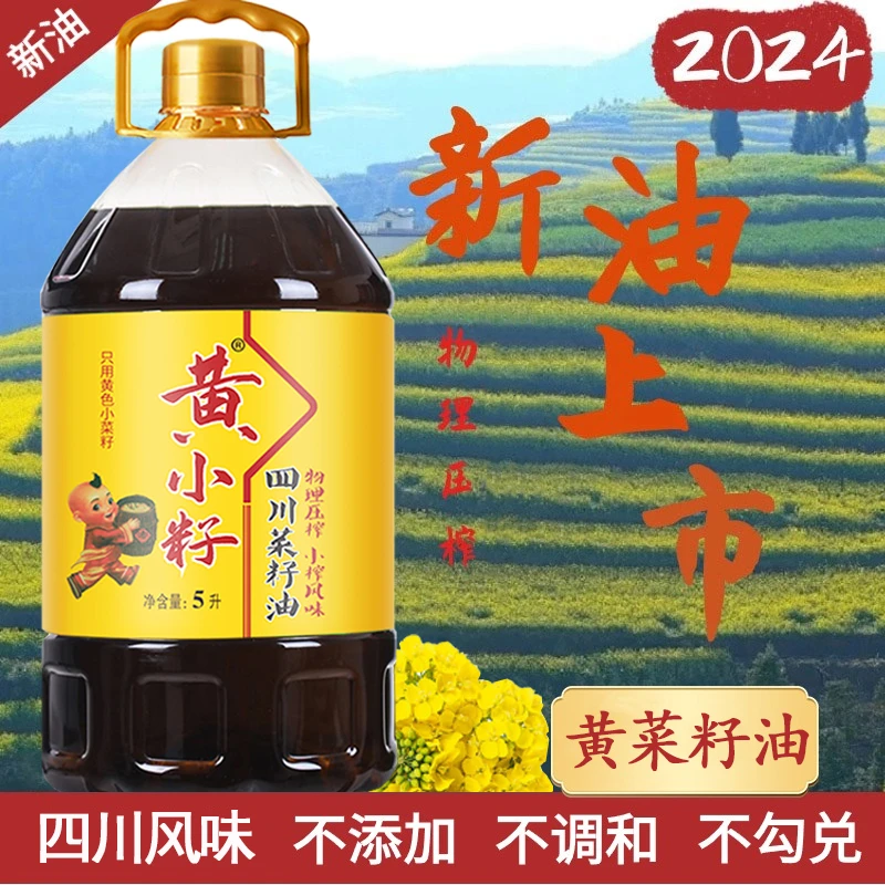 【5L大桶】纯正菜籽油物理小榨非转基因食用油商用大桶植物油5升