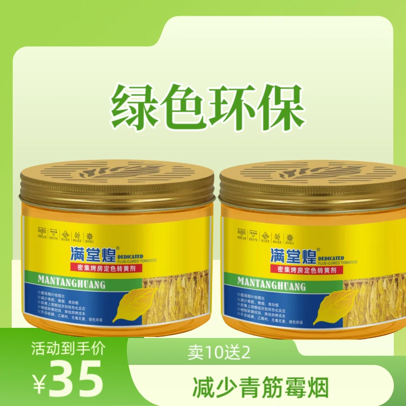 满堂煌 烤房专用转色剂转黄满房烟黄宝减少青筋霉烟增黄
