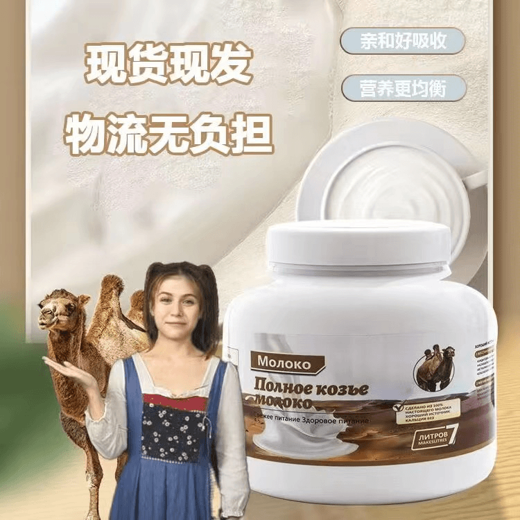 好品多 拍一发二俄罗斯驼奶粉中老年成人学生低脂高钙无蔗糖500g