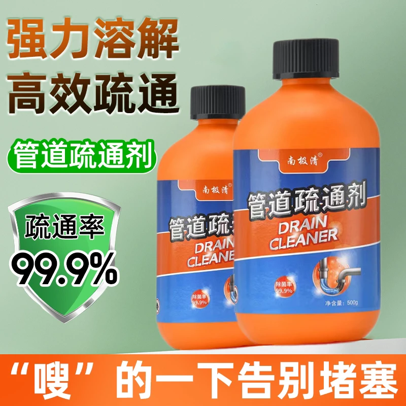 管道疏通强力溶解剂水管道通下水道神器溶解液疏通剂祛味清洁剂