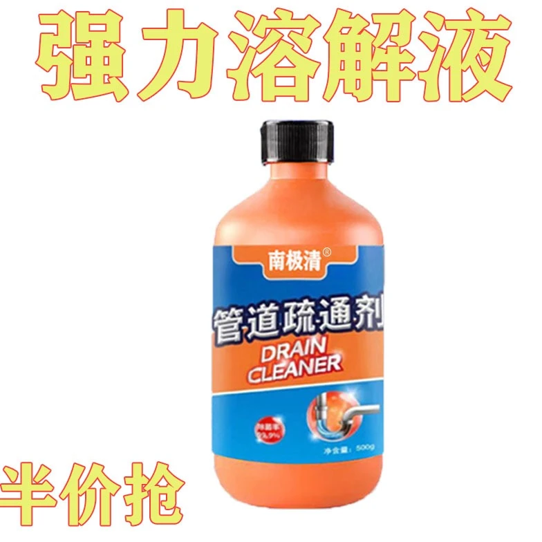 强力溶解管道疏通剂厨房卫生间下水道地漏水池头发堵塞疏通溶解液