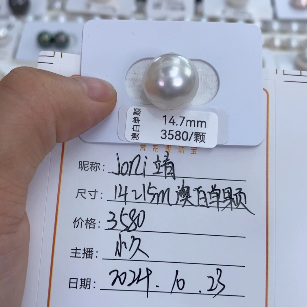 海水珍珠澳白1颗未镶嵌J***靖