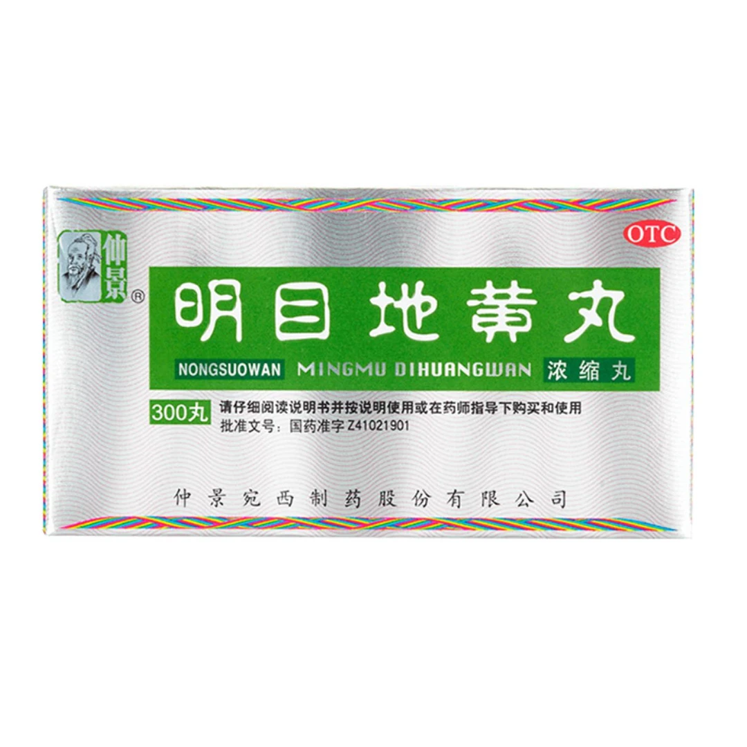 仲景明目地黄丸300丸滋肾养肝明目肝肾阴虚目涩畏光视物模糊