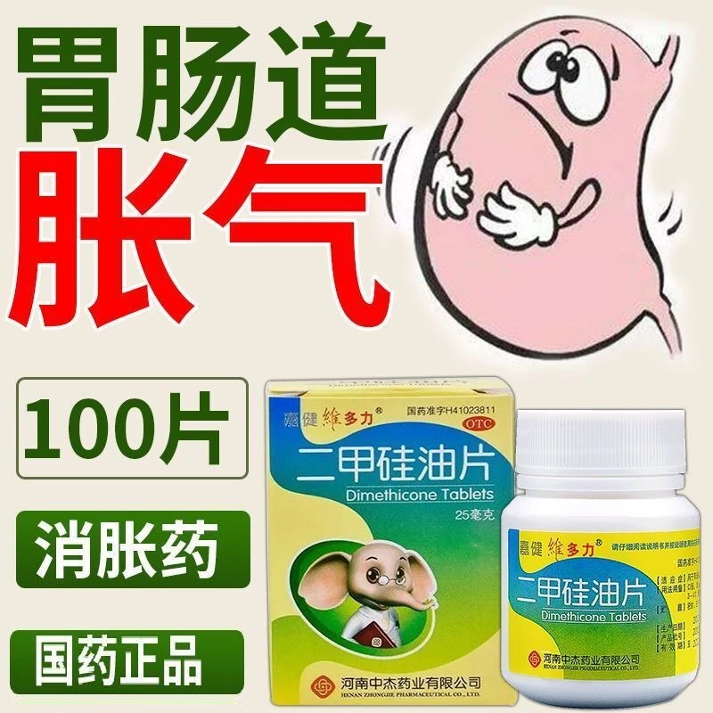 嘉健维多力二甲硅油片25mg*100片胃肠道胀气口服