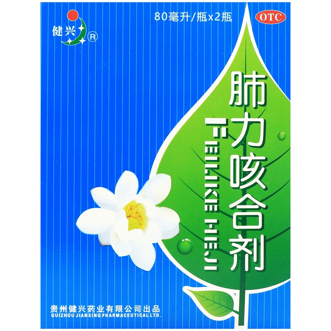 健兴肺力咳合剂80ml*2瓶 清热解毒 小儿痰热犯肺所引起的咳嗽痰黄