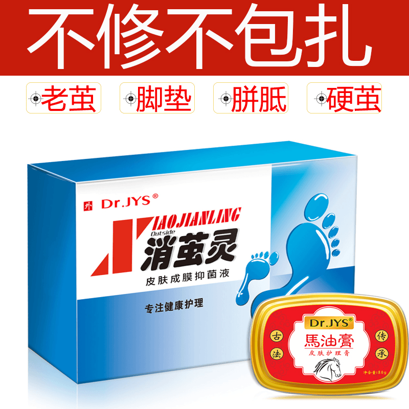 DRJYS脚医消茧灵康去脚底老茧脚垫小脚趾关节茧手茧硬皮死皮厚茧