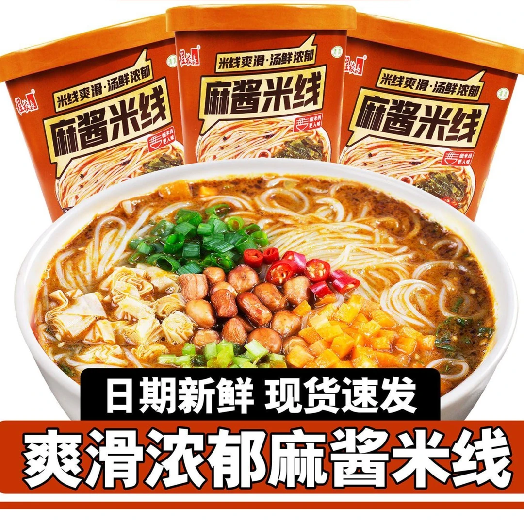 麻酱米线河南南阳特产免煮细粉丝桶装方便速食冲泡127g/桶美味