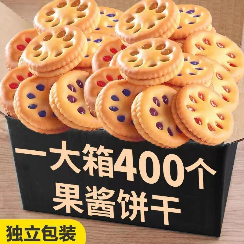 【买75包送75包】果酱夹心饼干批发散装整箱零食休闲小包装特价