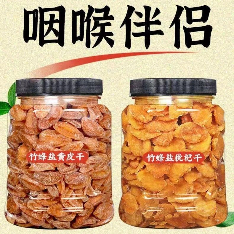 竹蜂盐枇杷干黄皮干特产整箱原味无核枇杷果干即食零食罐装250g