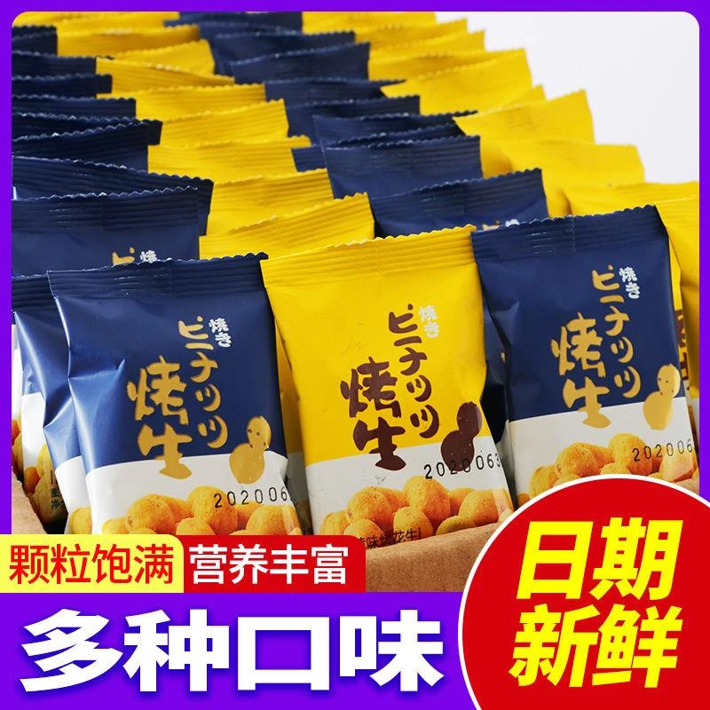 【超值实惠装】多味花生 花生花生米小吃休闲食品炒货小零食