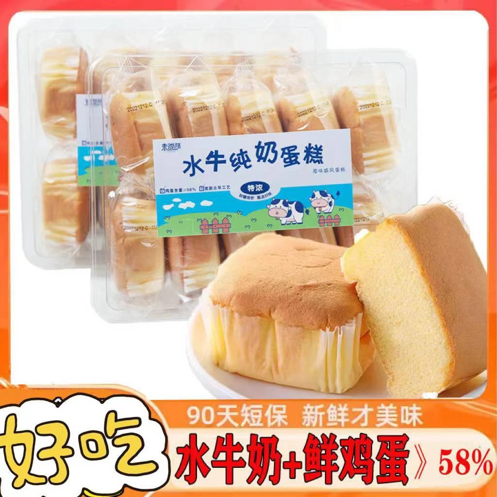 水牛奶戚风鸡蛋糕纯奶蛋糕营养健康早餐美味糕点休闲小零食下午茶