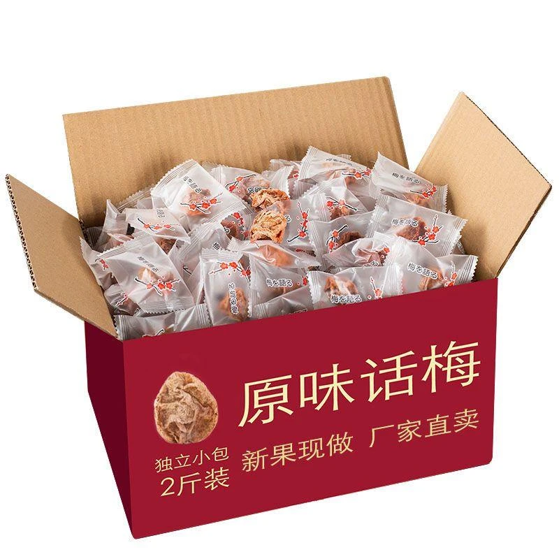 原味话梅 泡水传统老式酸甜话梅子干零脂肪吃不厌 每颗独立小包装