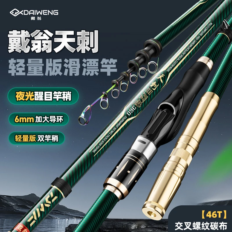 戴翁天刺三代滑漂竿正品湖库通用/滑漂竿带漂远投/大导环碳素品牌