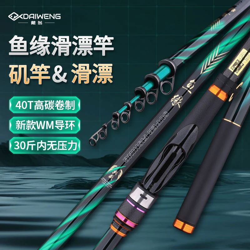 戴翁鱼缘滑漂竿湖库通用/滑漂竿带漂远投/大导环