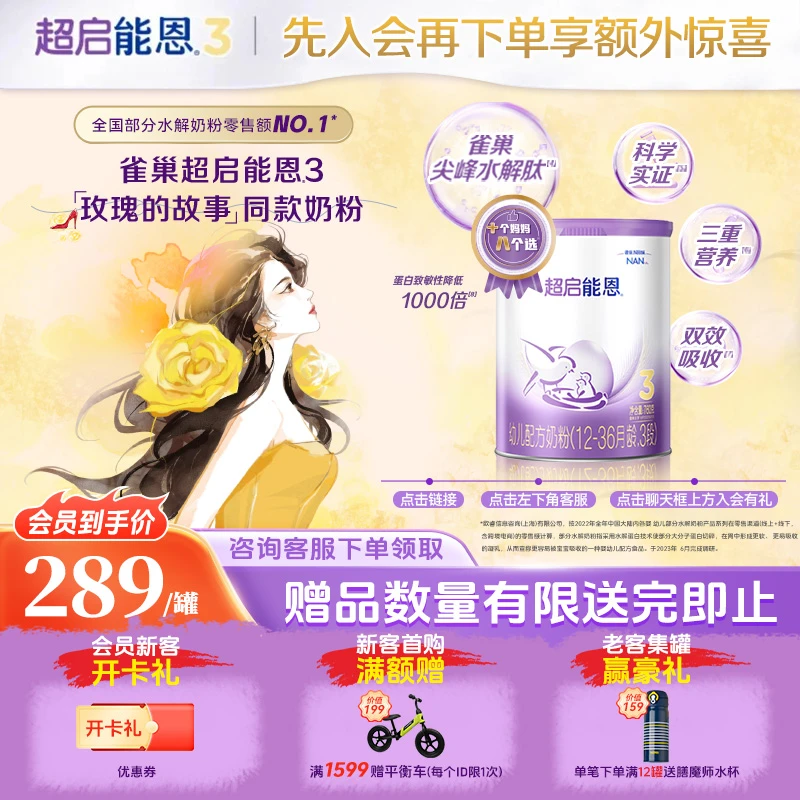 【雀巢】超启能恩新国标3段部分水解婴幼儿奶粉罐装760g/罐