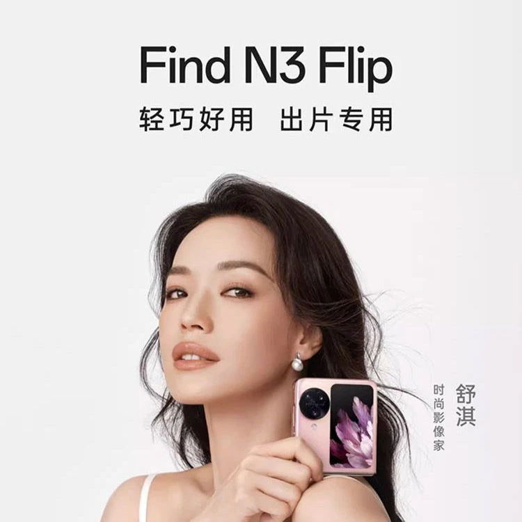 准新品 OPPO FindN3Filp折叠屏哈苏时尚自拍期夏多余专属二手