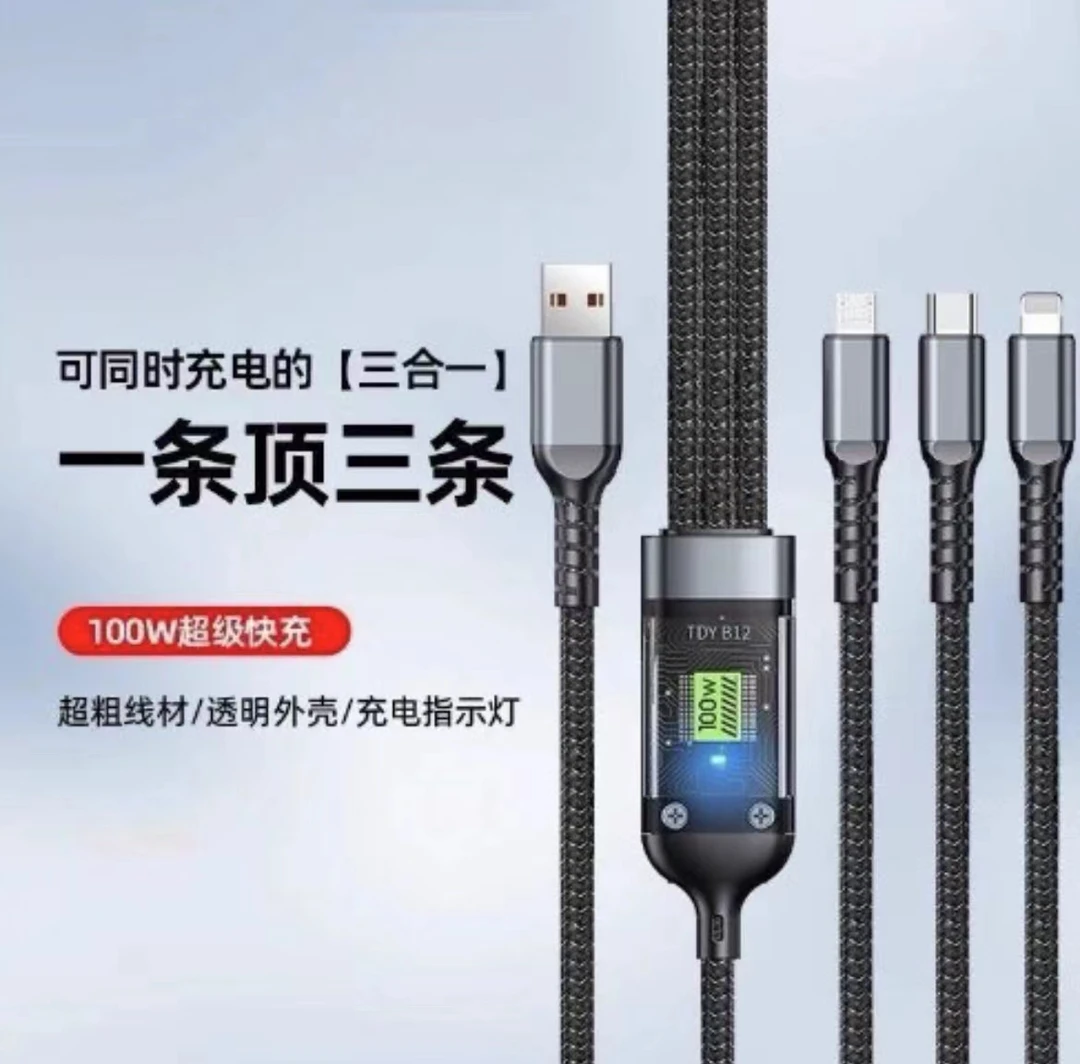 未使用  一拖三数据线100W超级快充加粗手机都能用抗氧化不生锈