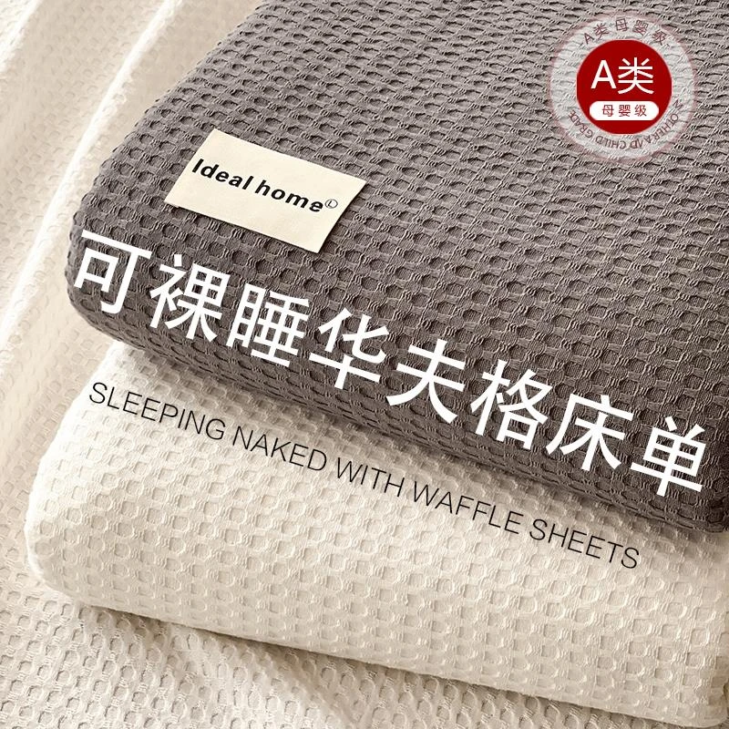 FAVMARTHA类华夫格纯棉床单单件100全棉母婴学男孩卡通床单四件套